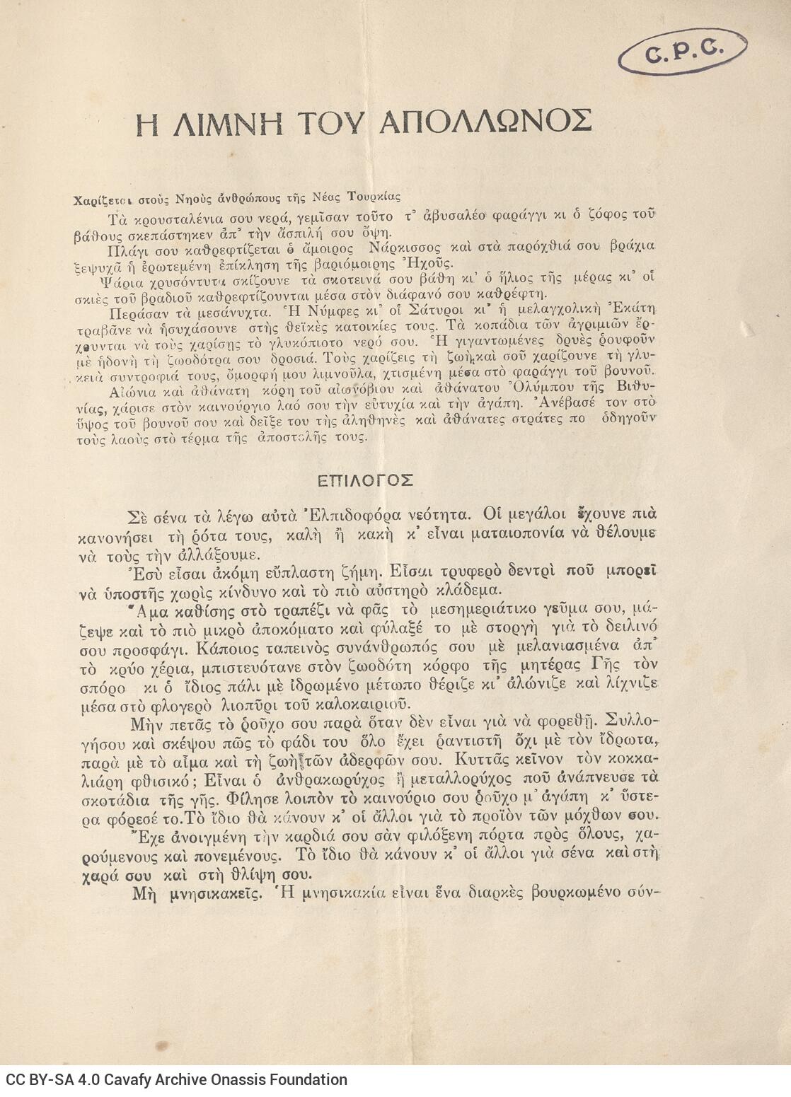 26,5 x 20 εκ. 4 σ. χ.α., όπου στο εξώφυλλο χειρόγραφα σημειωμένο το όνομα το